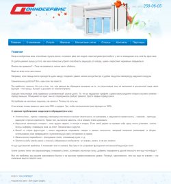 Сайт компании &quot;ОкноСервис&quot;