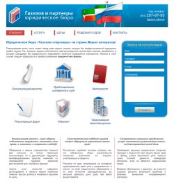 Юридическое бюро &quot;Газизов и партнёры&quot;