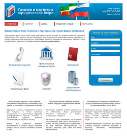 Юридическое бюро "Газизов и партнёры"