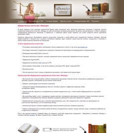 Юридическое агентство "Фемида"