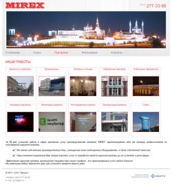 Рекламная компания MIREX