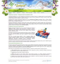 Сайт торговой марки &quot;Подушка &quot;Добрая&quot;