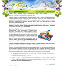 Сайт торговой марки "Подушка "Добрая"