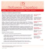 Сеть магазинов "Любимое серебро"