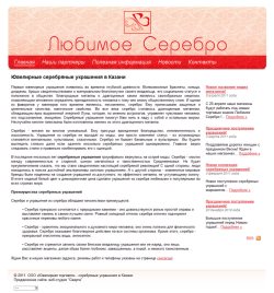 Сеть магазинов &quot;Любимое серебро&quot;