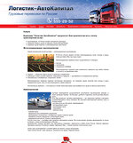Компания "Логистик-АвтоКапитал"