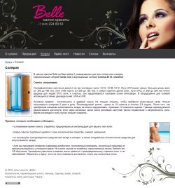 Салон красоты &quot;Belle&quot;