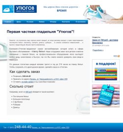 Компания &quot;Утюгов&quot;